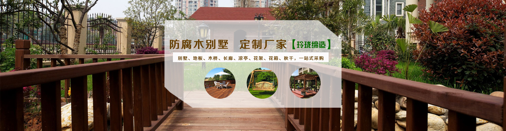 防腐木凉亭厂家直销
